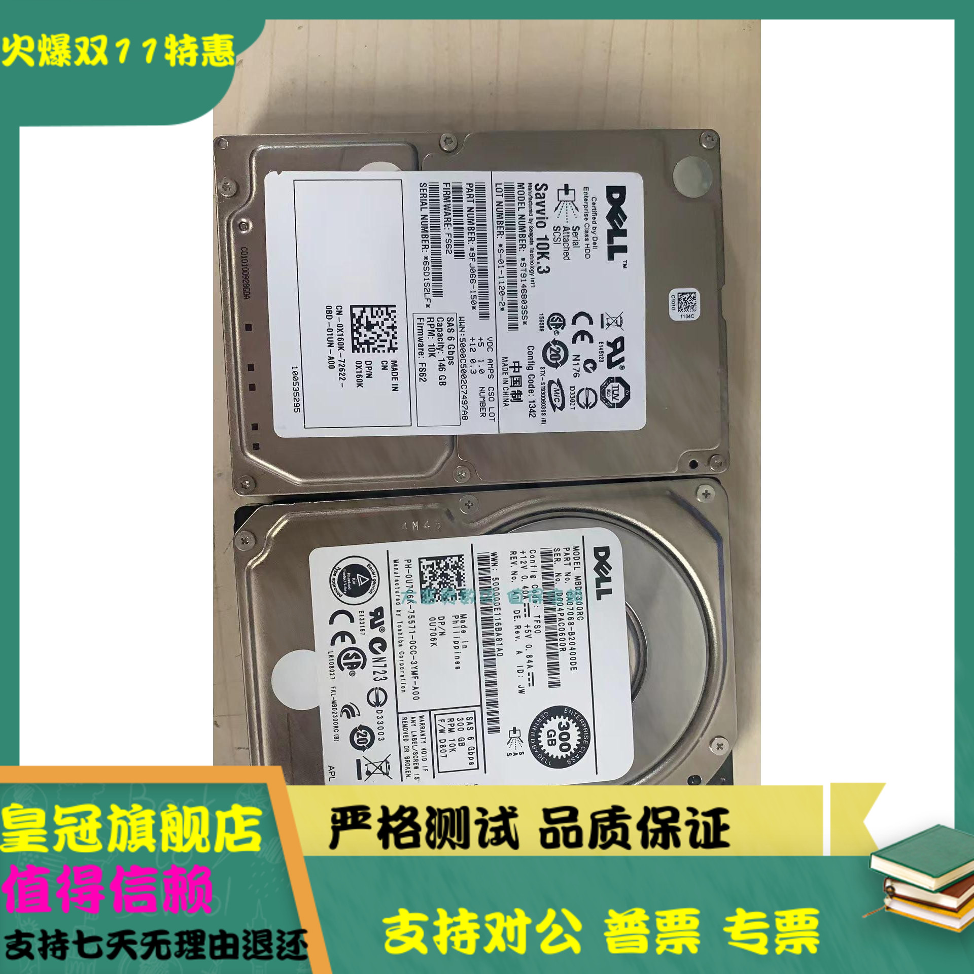 全新 DELL 300G 10K 2.5寸 SAS 6GB MBD2300RC 0U706K 服务器硬盘