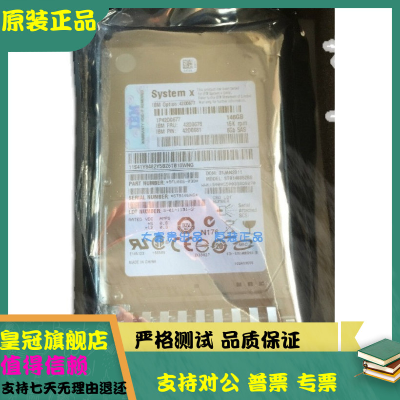 IBM SAS 6GB 15K 2.5寸 42D0678 42D0681 42D0677 146G 硬盘