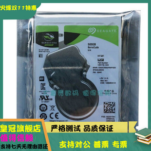 全新128M缓存希捷ST500LM030酷鱼2.5寸500G笔记本电脑硬盘7mm机械