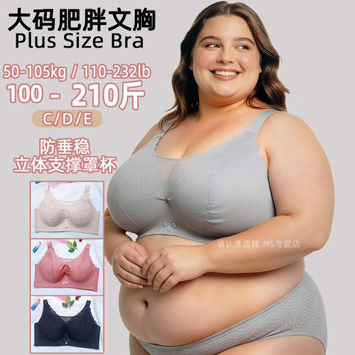 210斤D杯E杯防下垂文胸大码上托