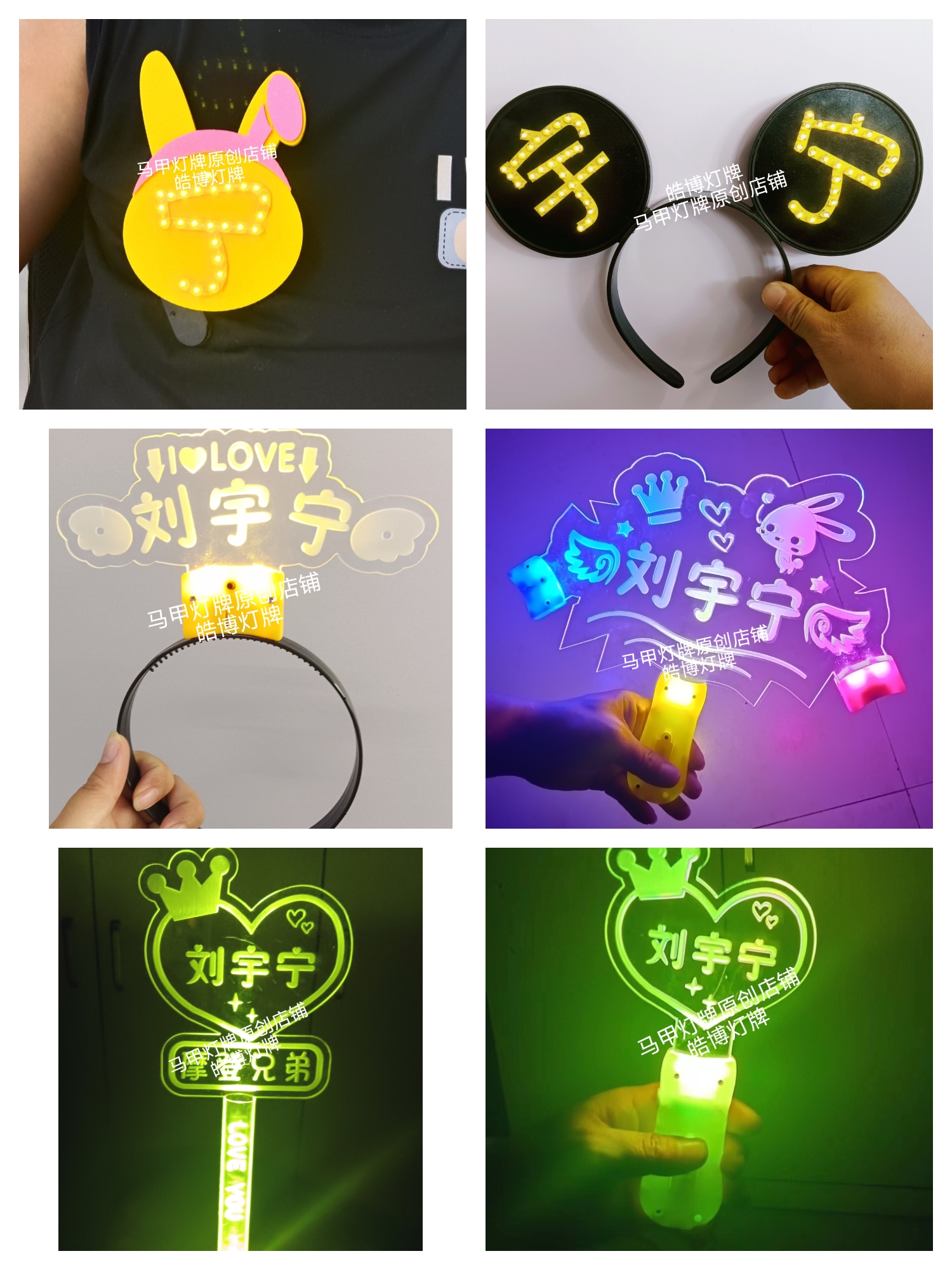 刘宇宁发箍 兔子 胸牌 手灯  应援周边合集  可来图定制 一个起做