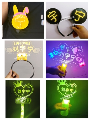 刘宇宁发箍 兔子 胸牌 手灯  应援周边合集  可来图定制 一个起做