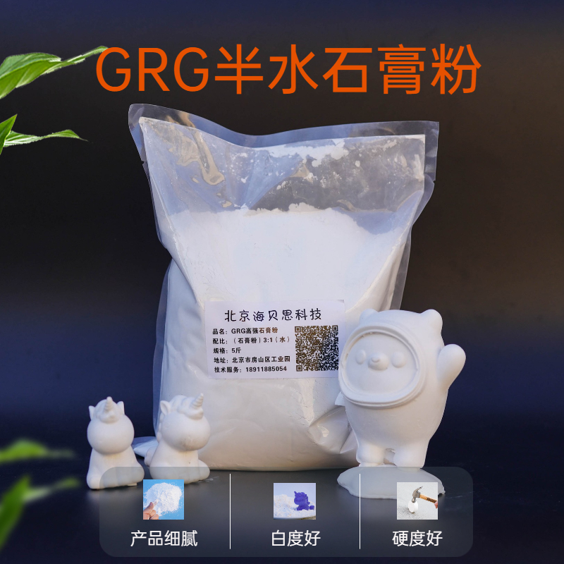 高强GRG超白超硬半水石膏粉