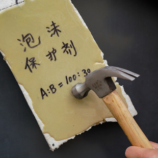 手刷PU泡沫硬化882雕塑防护AB胶水不烧不伤苯板硬度高泡沫保护剂