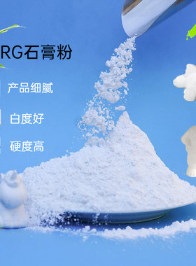 GRG模型速凝石膏粉超白超硬