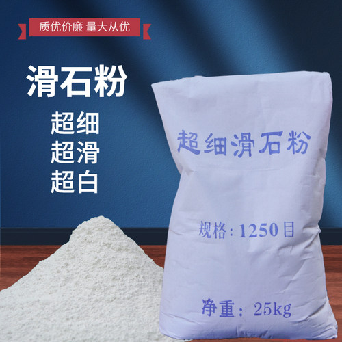 超白超细轮胎擦手用滑石粉