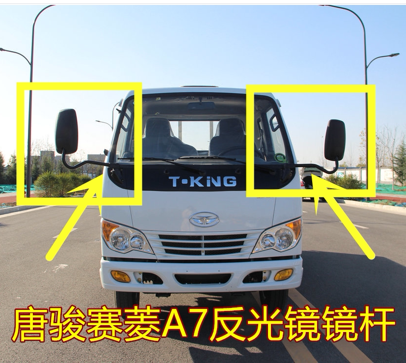 适用于唐骏货车配件唐骏小宝马 赛菱a7反光镜镜杆 倒车镜支架支杆