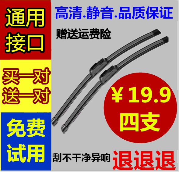 无骨奇瑞QQ6汽车配件雨刮器