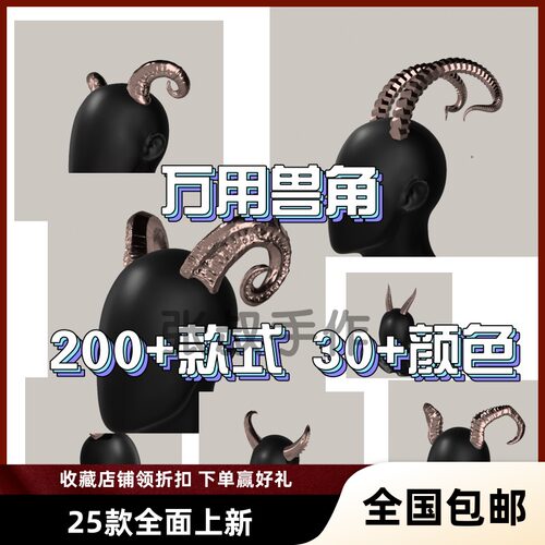 张叔手作cos头饰款式多坚固