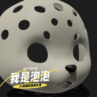 25年爆款我是泡泡日系兽装头骨平价款学生党可动额日系送铰链螺丝