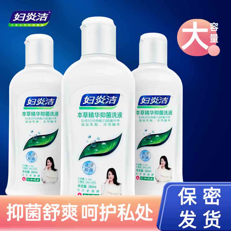 妇炎洁本草精华抑菌洗液乳酸女士妇用私密处护理阴道灌洗清洗剂TT