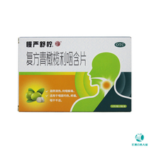 Moyan shuning compound green olive Liyan buccal tablet 0.5g * 24 tablets / box Ziyin Qingre Liyan Jiedu