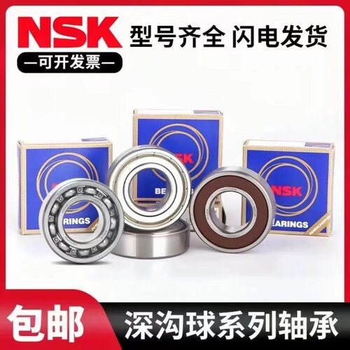 进口日本NSK高速轴承6200 6201 6202 6203 6204 6205 6206 6207ZZ