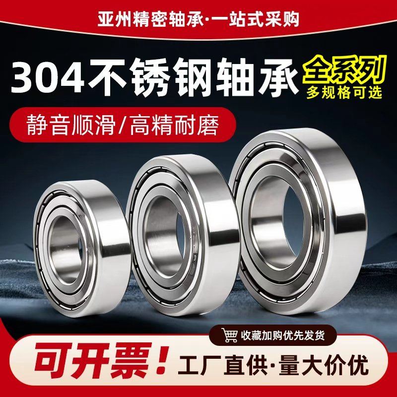 304/420不锈钢深沟球轴承耐腐蚀S6000zz/6001/6002/6200/606/6300