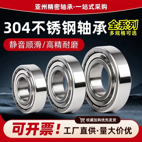 304/420不锈钢深沟球轴承耐腐蚀S6000zz/6001/6002/6200/606/6300