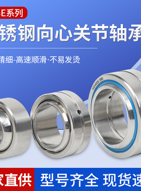 不锈钢关节轴承SGEG15 SGEG17 SGREG20 SGEG25 SGEG30大外径