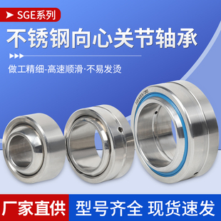 不锈钢关节轴承SGEG15 SGEG17 SGREG20 SGEG25 SGEG30大外径
