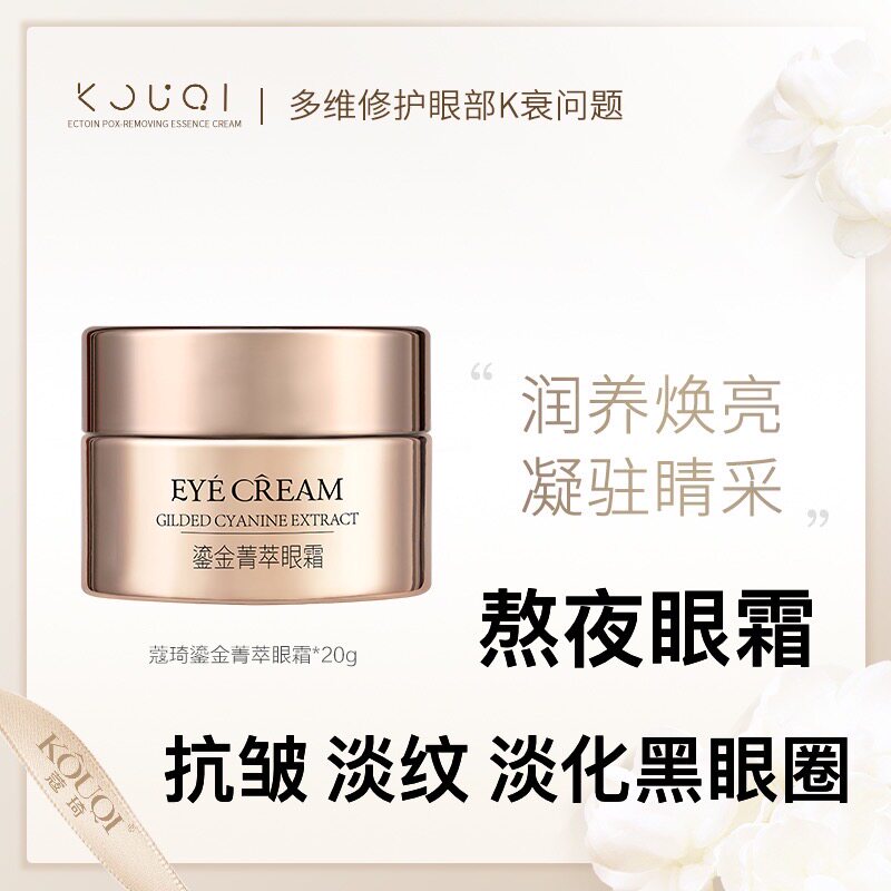 蔻琦眼霜抗皱淡纹消浮肿淡化黑眼圈熬夜紧致抗老小棕瓶眼部精华霜