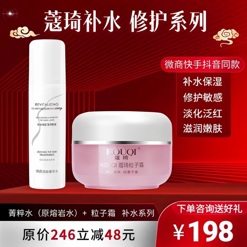 蔻琦菁粹水+粒子霜淡化痘印痘坑