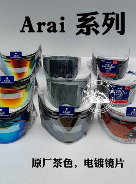 日本原厂ARAI RX-7X NEO拉力盔防雾贴茶色电镀全盔复古头盔镜片