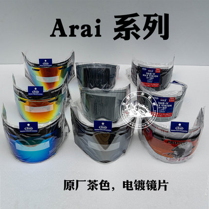 日本原厂ARAI RX-7X NEO拉力盔防雾贴茶色电镀全盔复古头盔镜片