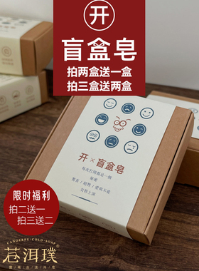 古法手工皂冷制皂边角料盲盒皂艾草精油皂洗脸皂沐浴皂纯天然香皂