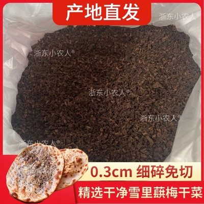 免切梅干菜扣肉饼用细梅干菜