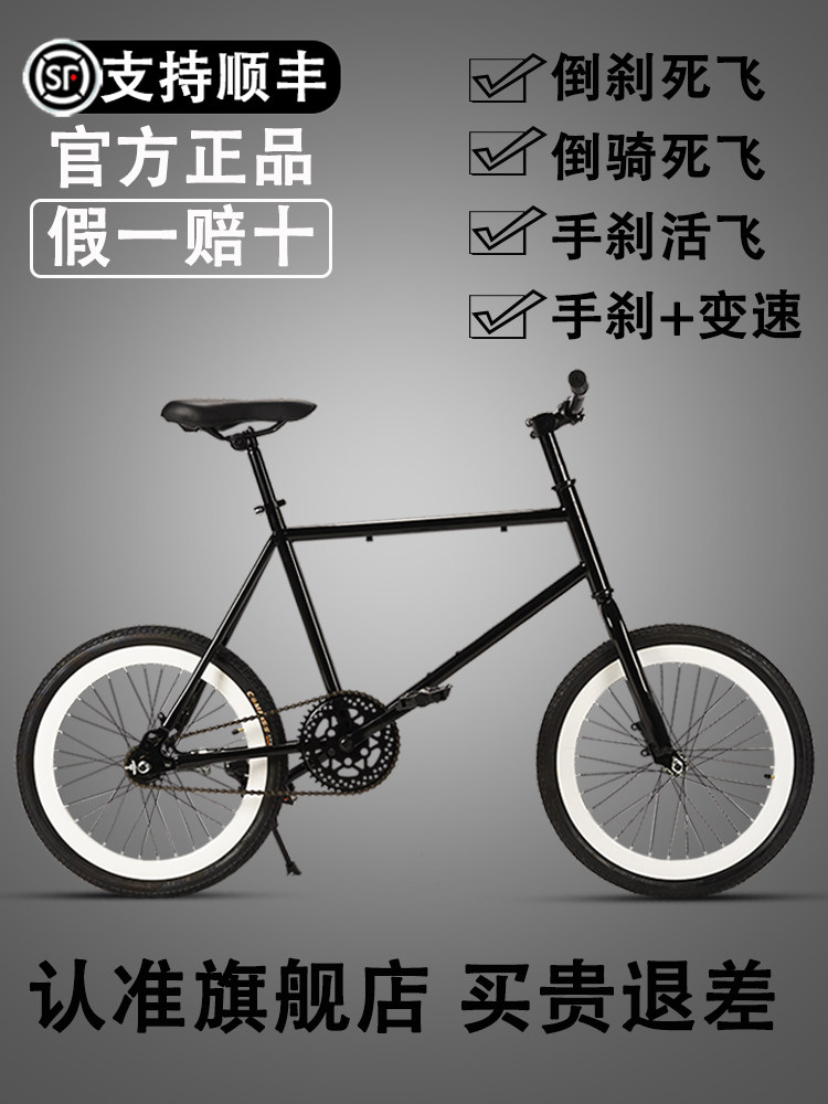 20寸死飞自行车倒刹倒骑手刹活飞变速爆改装实心胎男女款学生成人