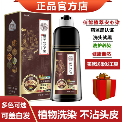 俏能植萃安心染天然黑茶色泡泡染发剂纯植物一洗黑无刺激正品品牌