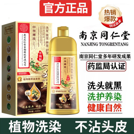正品南京同仁堂染发剂男女士专用不沾头皮遮白发天然植物纯一洗黑