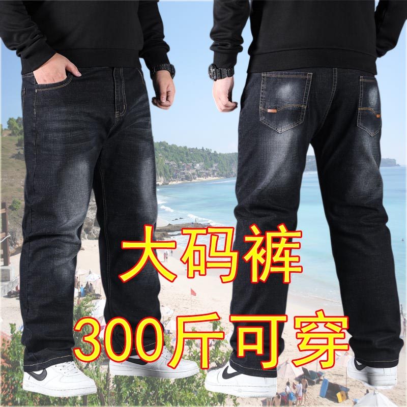 加肥加大码牛仔裤男宽松胖哥男裤耐磨中高腰青年春秋款肥佬长裤子