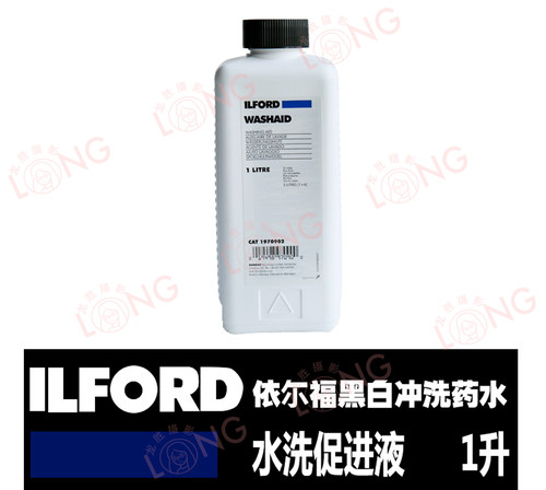 依尔福ilford黑白负片胶卷相纸