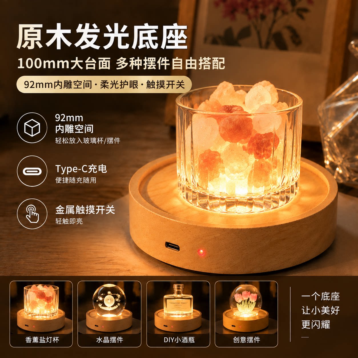 木质92mm内雕触摸充电小夜灯