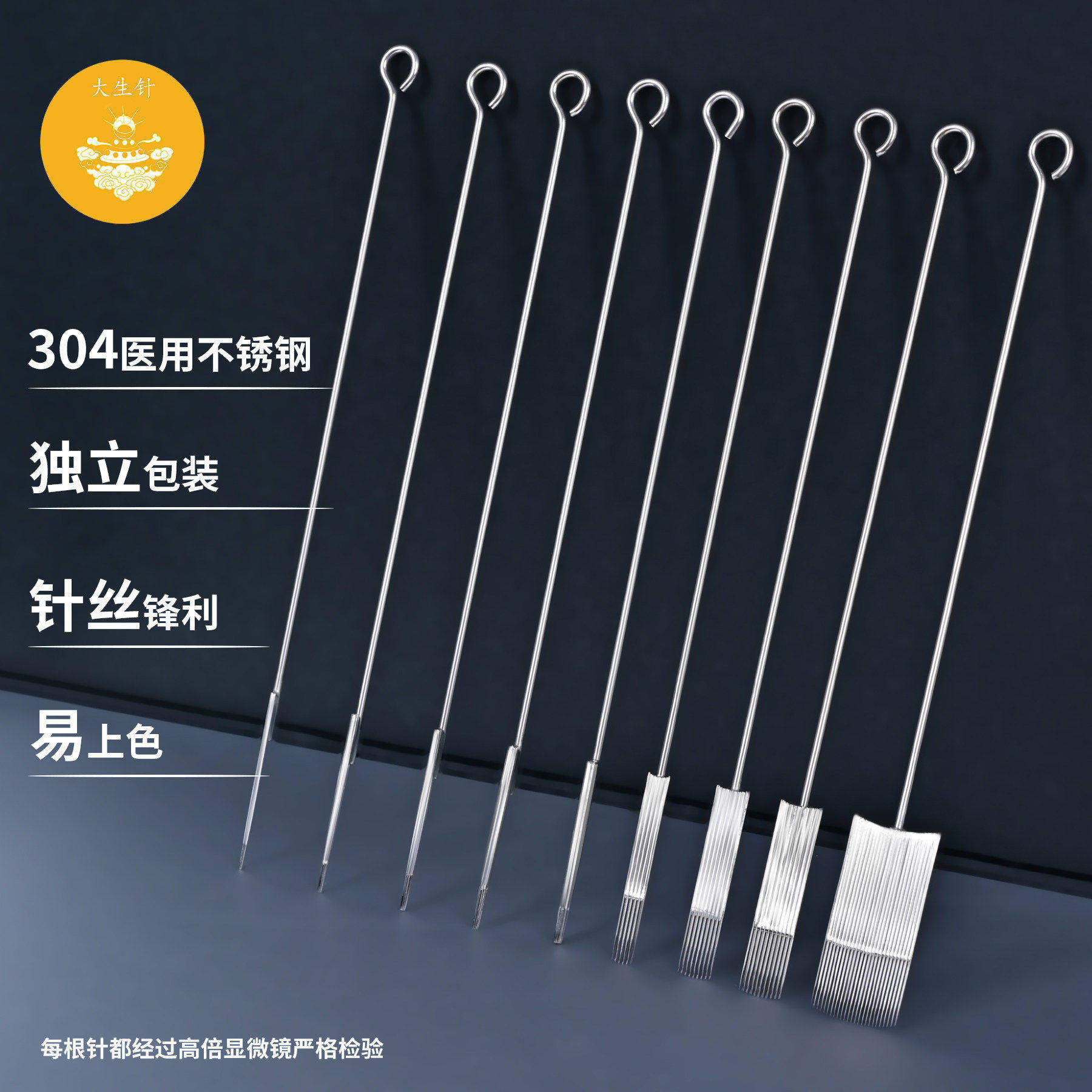 DSENGZ大生针 传统纹身针RL RM RS M1长针一次性割线打雾散口直排