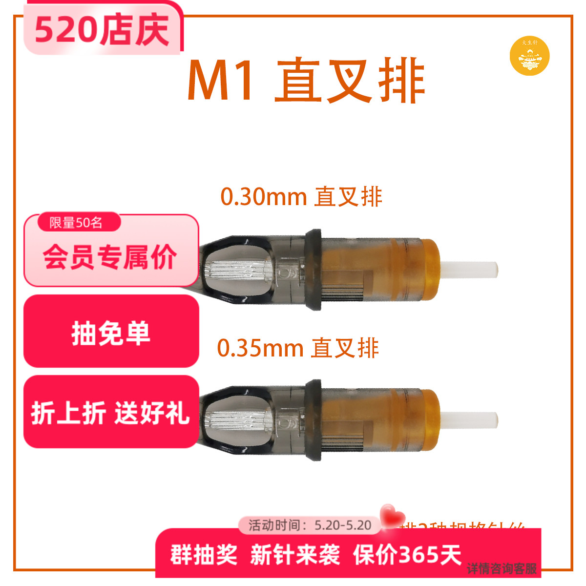 夏安大生针厂一体针直排打雾短针