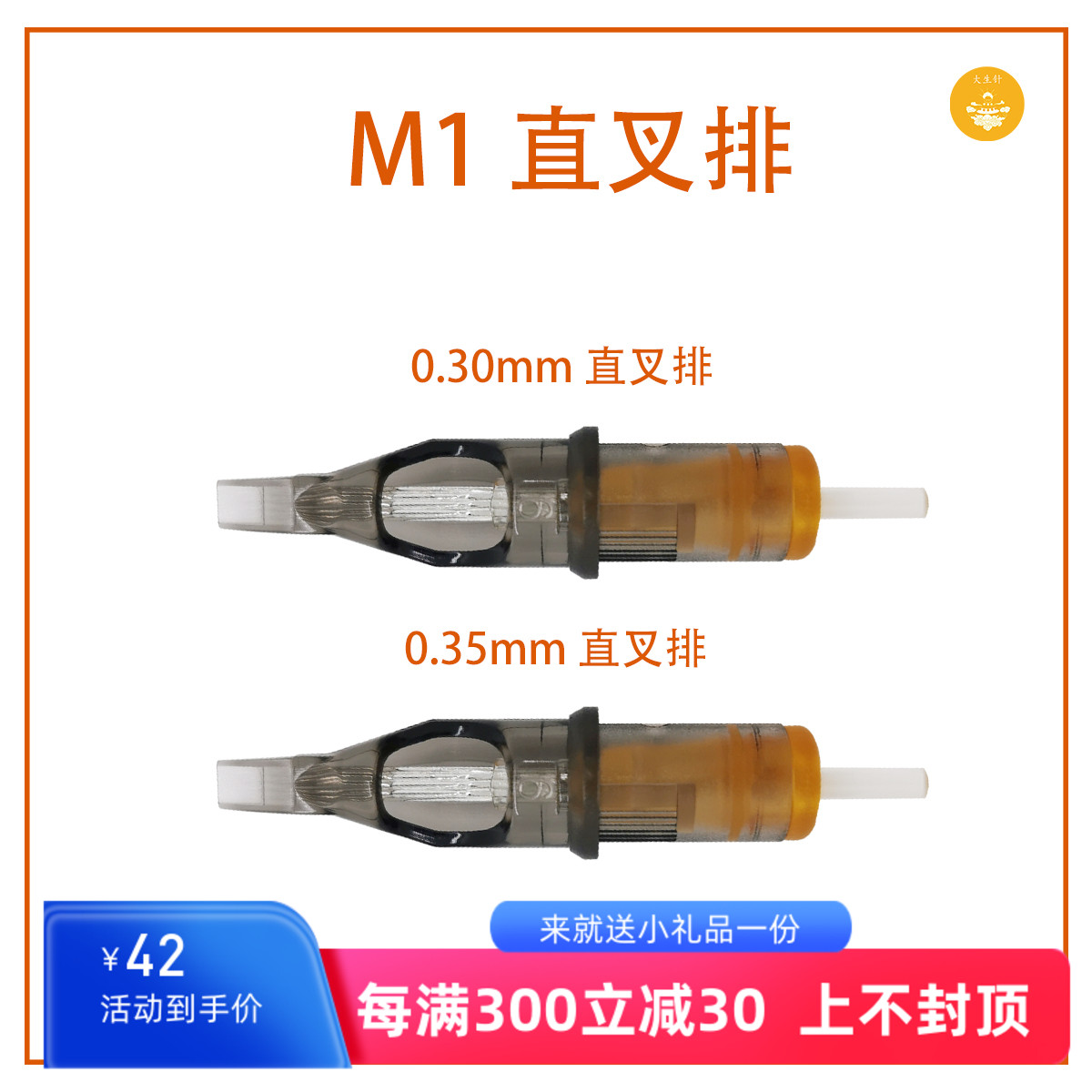 夏安大生针厂一体针直排打雾短针