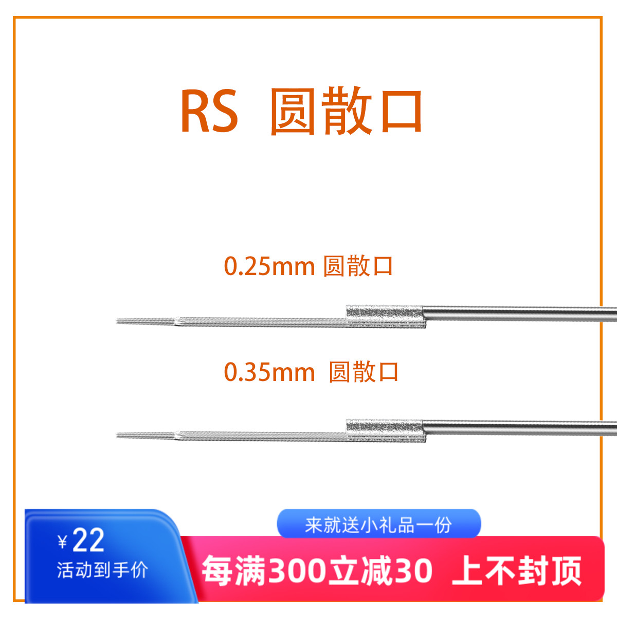 一次性35mm圆割线散口精品纹身