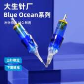 大生针一次性纹身纹绣一体针割线打雾直弧排圆针收口针Blue Ocean