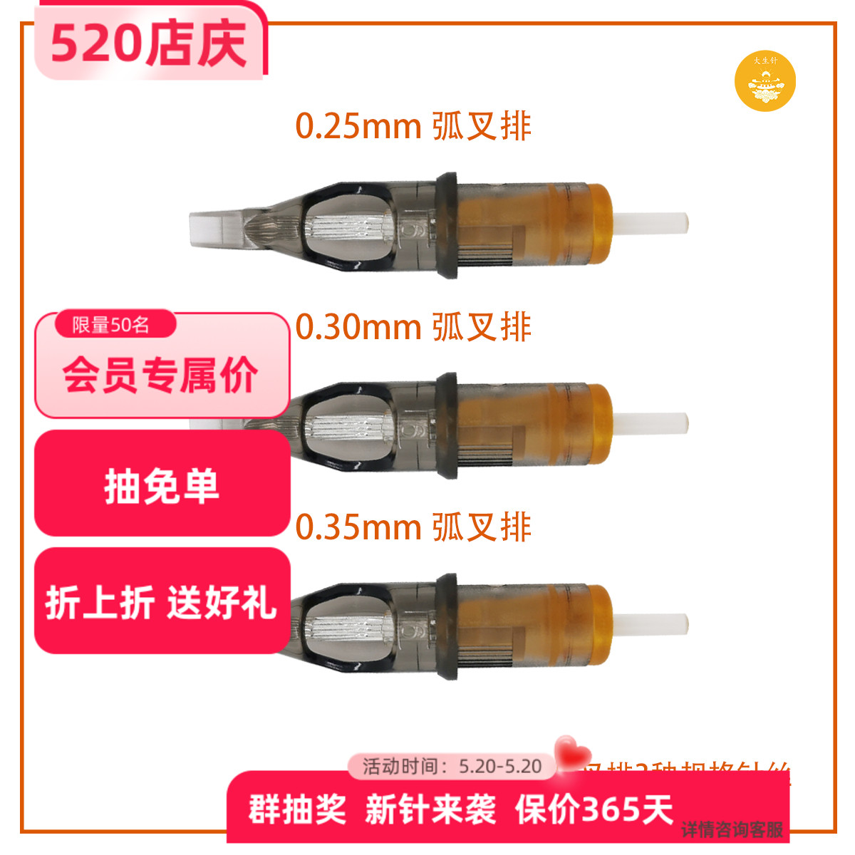 大生针厂纹身针弧排打雾短针RM20