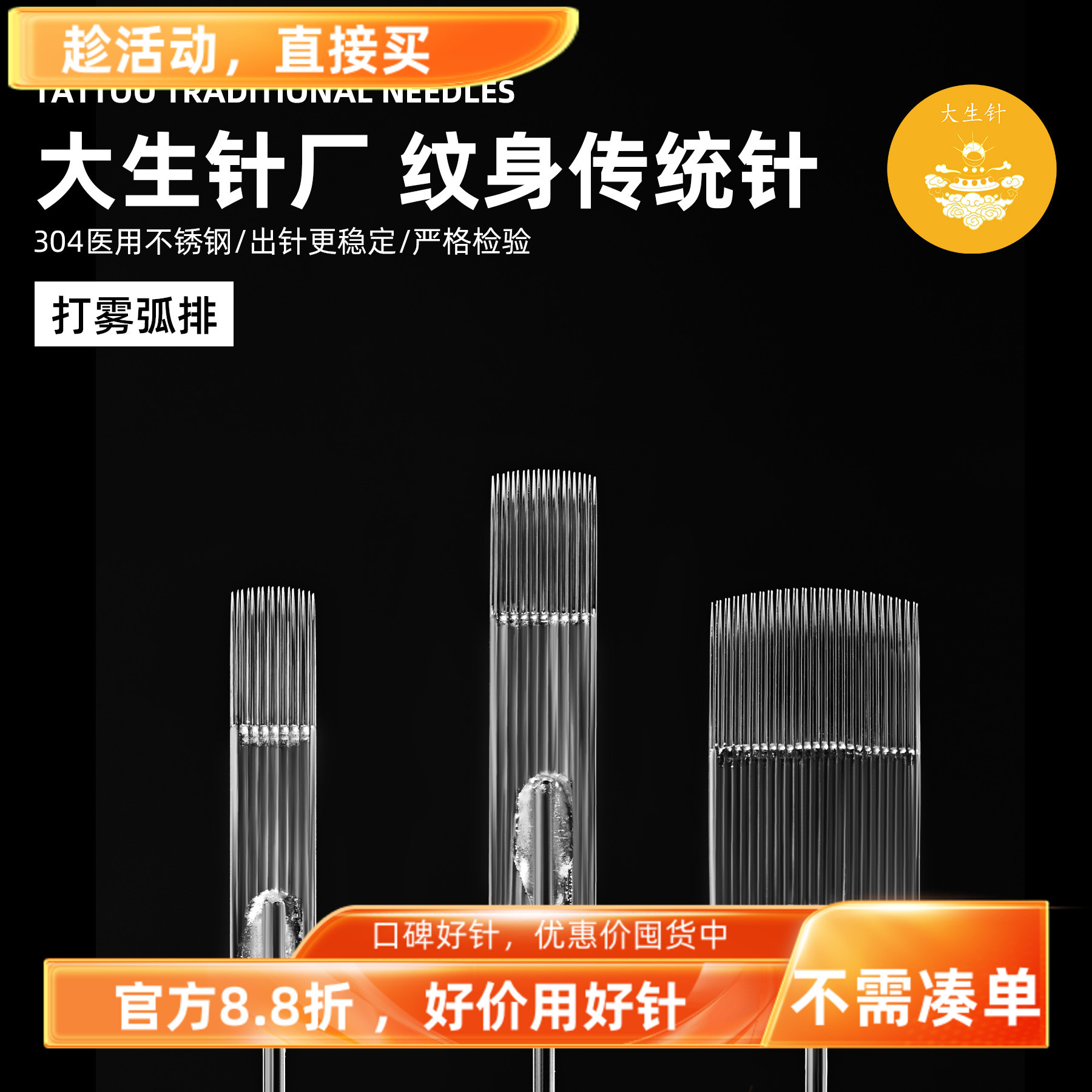 大生针厂一次性纹身针传统针排针