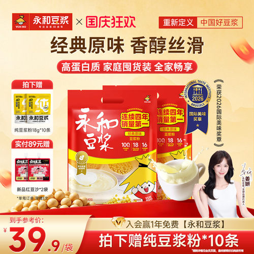 永和豆浆经典1200g*2包早餐营养