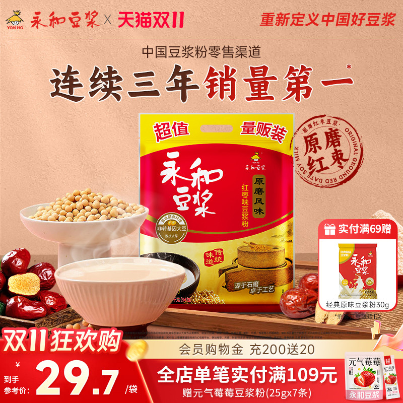 1020g原磨红枣味34小包豆浆粉