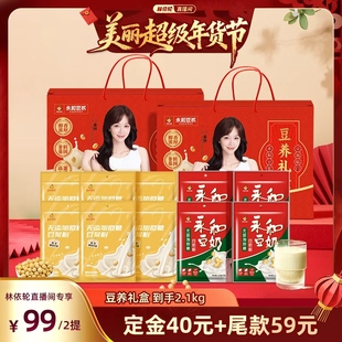 【林依轮直播间】永和豆浆缤纷礼盒豆浆粉豆奶粉大礼盒2提