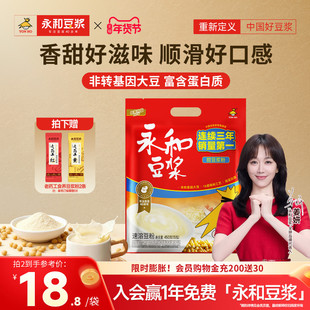 【姜妍推荐】永和豆浆450g香甜豆浆粉豆粉营养豆粉早餐粉冲饮15包