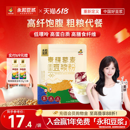 永和豆浆青稞藜麦食养豆浆粉