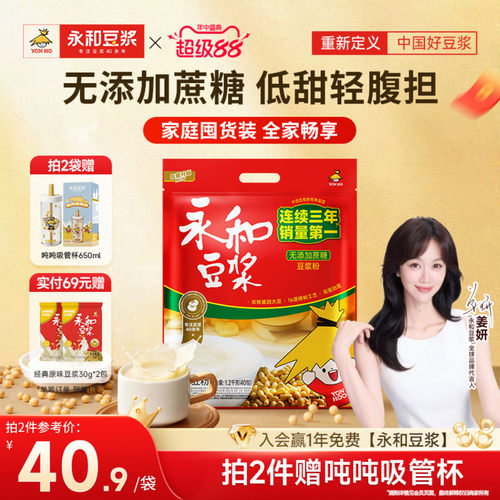 无添加蔗糖 非转基因大豆低甜原味 顺滑浓香