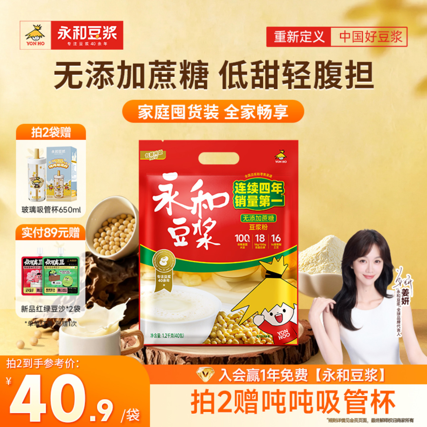 【姜妍推荐】永和豆浆无添加蔗糖豆浆粉早餐冲饮官方旗舰店1200g图片