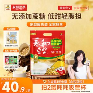 【姜妍推荐】永和豆浆无添加蔗糖豆浆粉早餐冲饮官方旗舰店1200g
