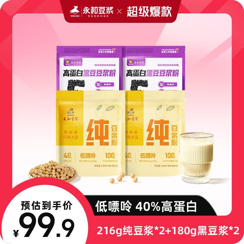 永和豆浆纯豆浆粉高蛋白无添加糖