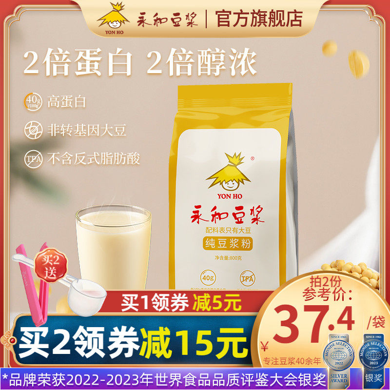 永和豆浆纯豆浆粉800g家庭装原味营养早餐健身代餐高蛋白非转基因